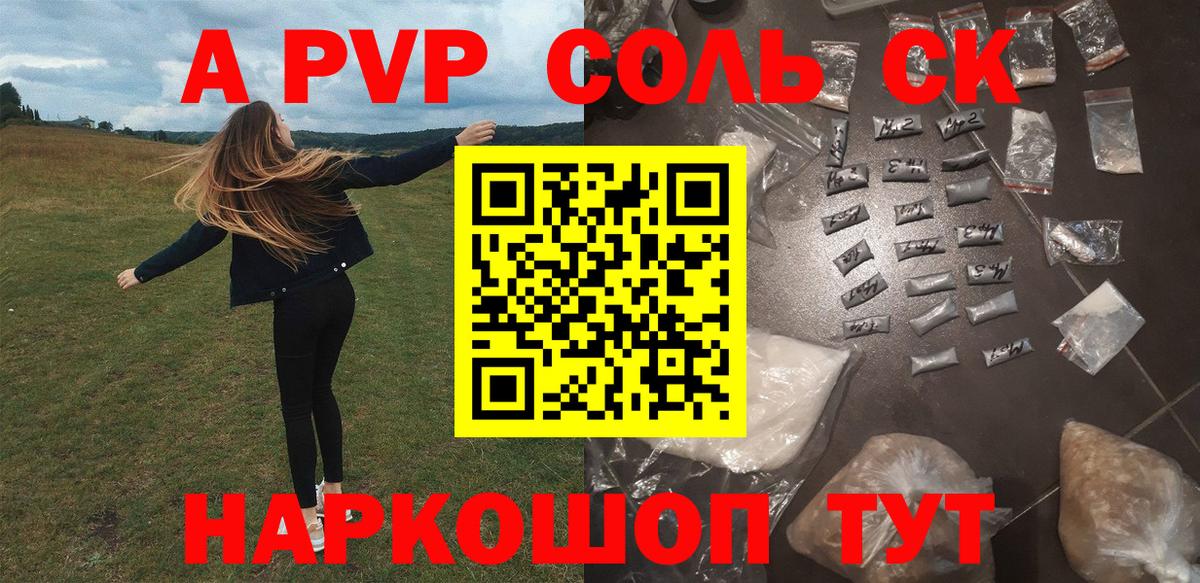 А ПВП СК КРИС  Вход с VPN  Alfa_PVP СК  Сланцы  наркошоп  APVP VHQ 