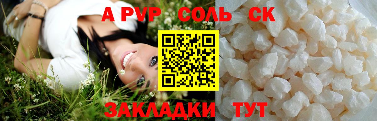 APVP мука Сланцы