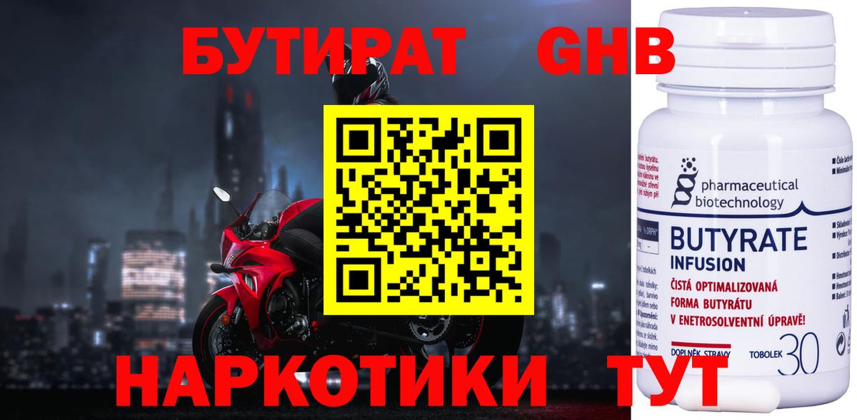 БУТИРАТ вода Сланцы