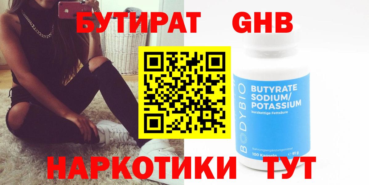 Сланцы  БУТИРАТ оксибутират  Вход с VPN 
