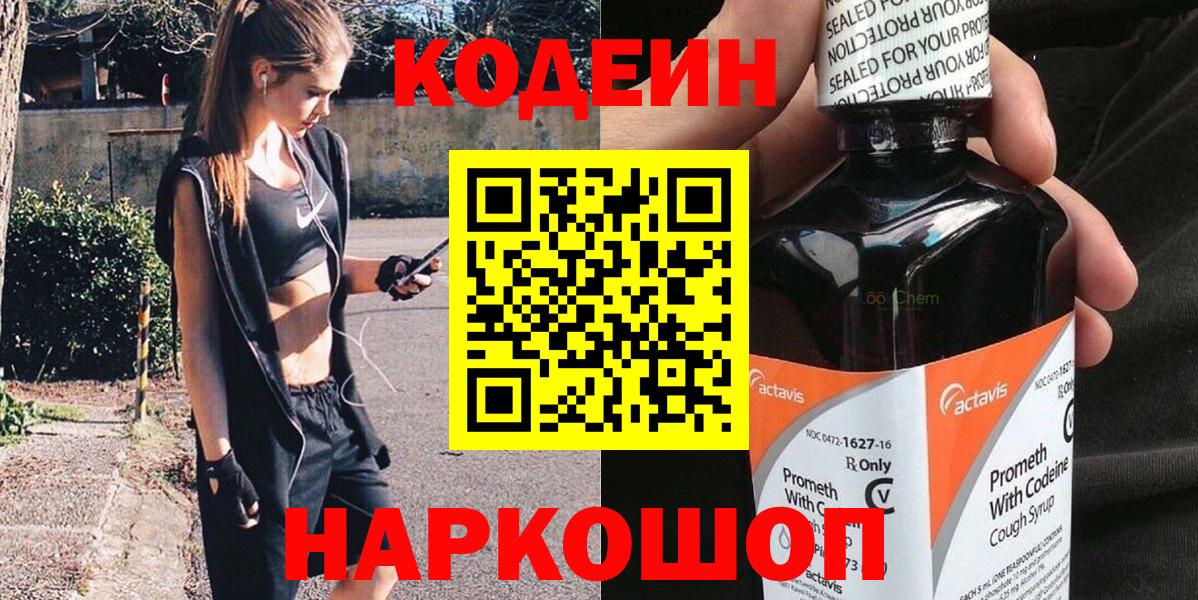 Сланцы  Кодеиновый сироп Lean Purple Drank  Вход с VPN 