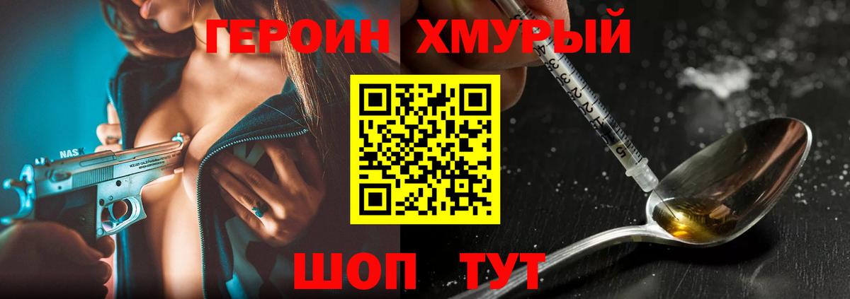 Героин гречка  Вход с VPN  Сланцы 