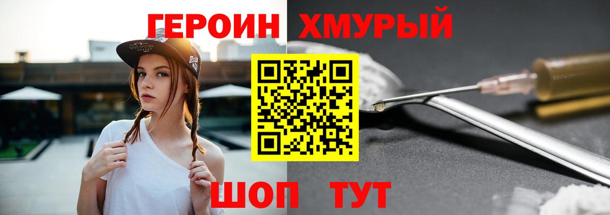 Героин гречка Сланцы