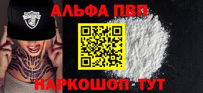 альфа пвп VHQ Рыбинск