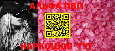 альфа пвп VHQ Рыбинск