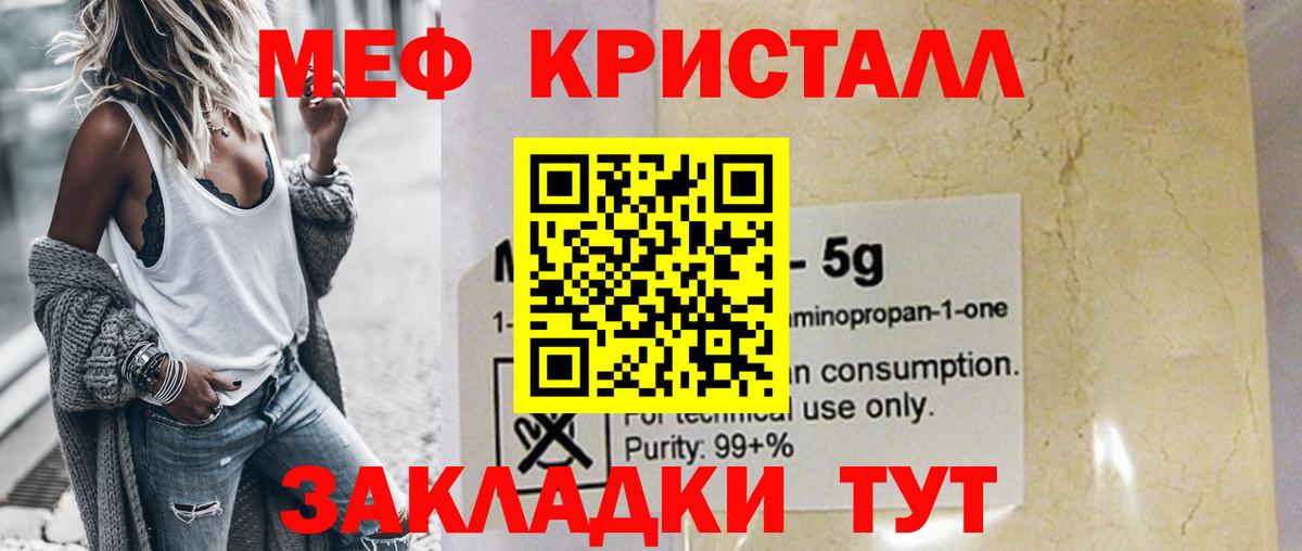 Меф VHQ  Вход с VPN  МЯУ-МЯУ  Мефедрон  Сланцы 